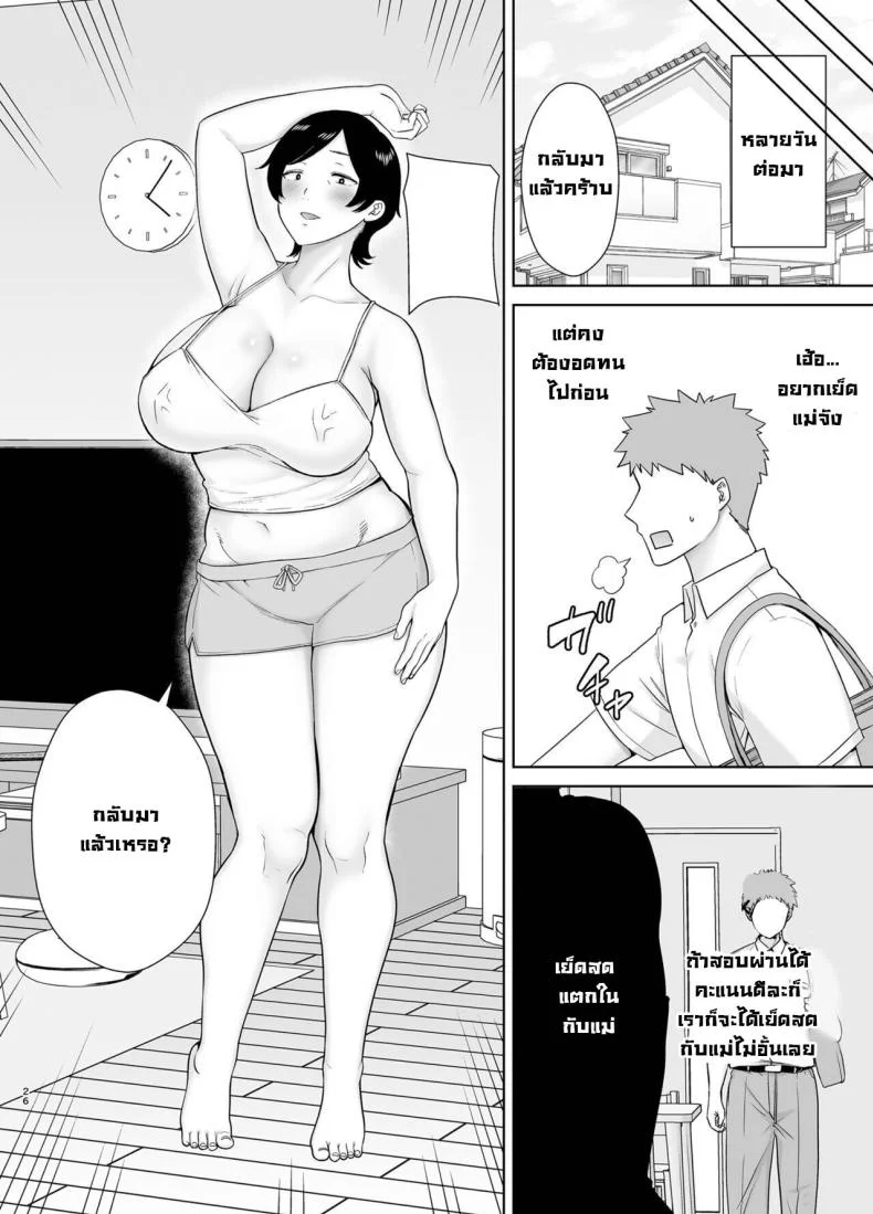 เเม่เองก็เป็นผู้หญิงนะ [Boindou] Kaa-san Datte Onna Nandayo! Mothers Are Women Too!เเม่เองก็เป็นผู้หญิงนะ 2 หน้า 26
