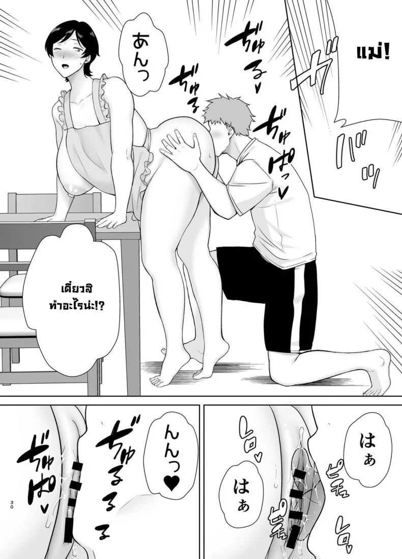 เเม่เองก็เป็นผู้หญิงนะ [Boindou] Kaa-san Datte Onna Nandayo! Mothers Are Women Too!เเม่เองก็เป็นผู้หญิงนะ 2 หน้า 30