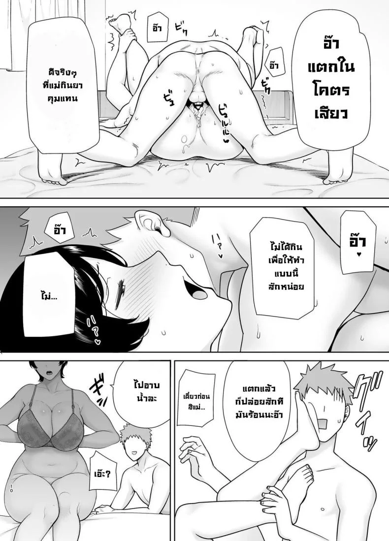 เเม่เองก็เป็นผู้หญิงนะ [Boindou] Kaa-san Datte Onna Nandayo! Mothers Are Women Too!เเม่เองก็เป็นผู้หญิงนะ 3 หน้า 9