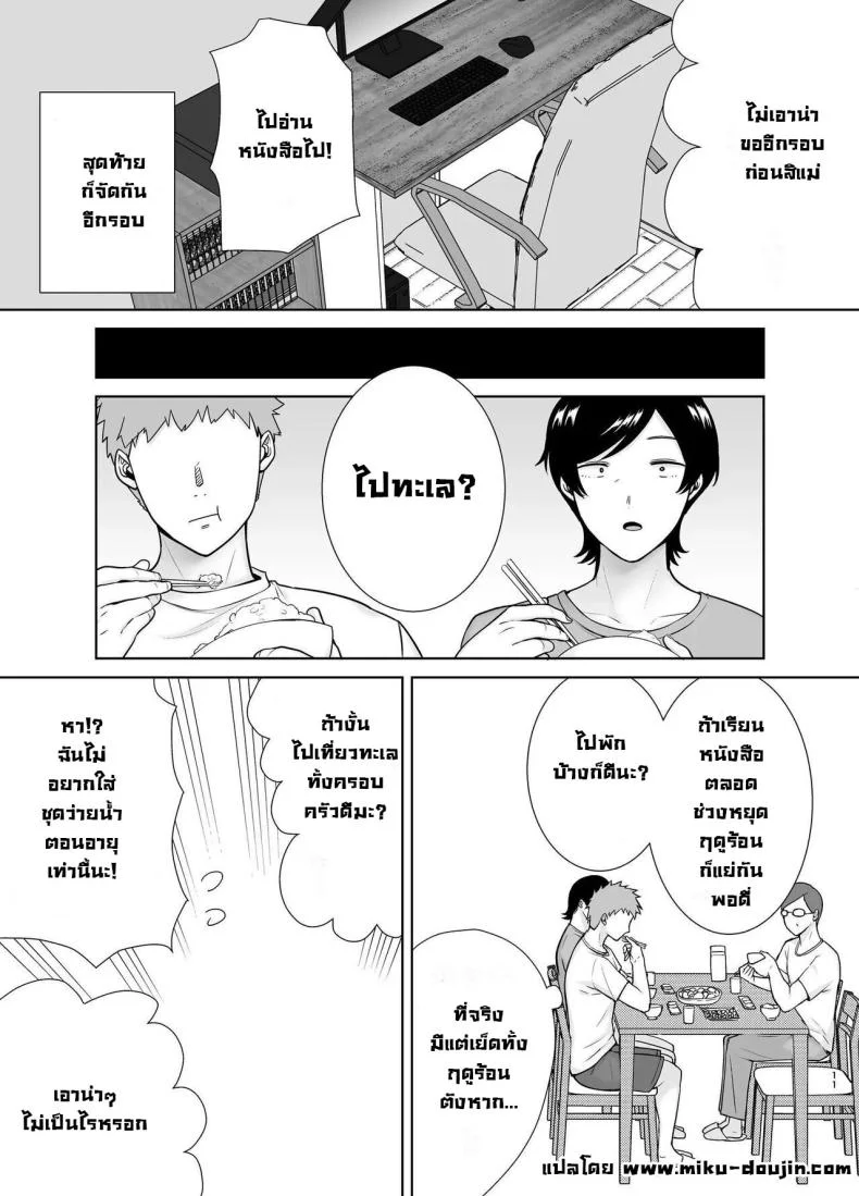 เเม่เองก็เป็นผู้หญิงนะ [Boindou] Kaa-san Datte Onna Nandayo! Mothers Are Women Too!เเม่เองก็เป็นผู้หญิงนะ 3 หน้า 10