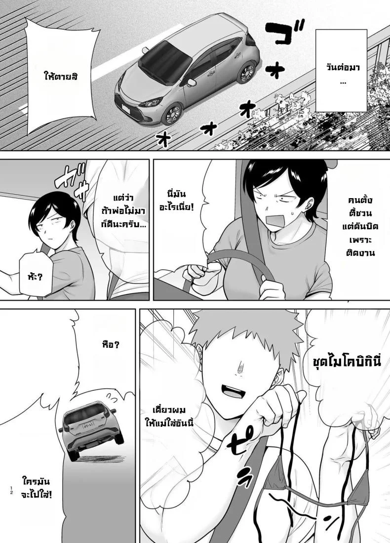 เเม่เองก็เป็นผู้หญิงนะ [Boindou] Kaa-san Datte Onna Nandayo! Mothers Are Women Too!เเม่เองก็เป็นผู้หญิงนะ 3 หน้า 11