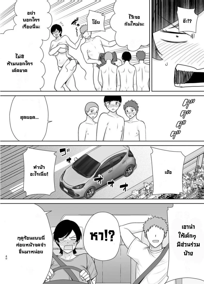 เเม่เองก็เป็นผู้หญิงนะ [Boindou] Kaa-san Datte Onna Nandayo! Mothers Are Women Too!เเม่เองก็เป็นผู้หญิงนะ 3 หน้า 39