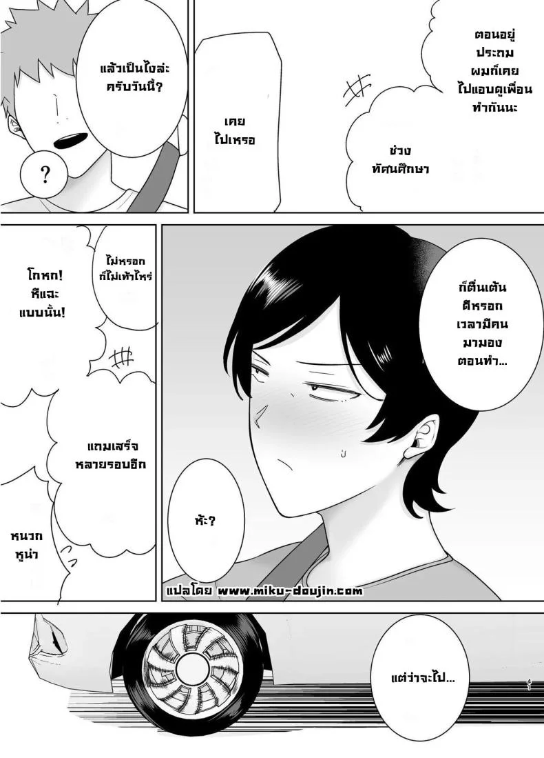 เเม่เองก็เป็นผู้หญิงนะ [Boindou] Kaa-san Datte Onna Nandayo! Mothers Are Women Too!เเม่เองก็เป็นผู้หญิงนะ 3 หน้า 40