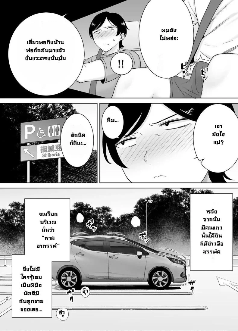 เเม่เองก็เป็นผู้หญิงนะ [Boindou] Kaa-san Datte Onna Nandayo! Mothers Are Women Too!เเม่เองก็เป็นผู้หญิงนะ 3 หน้า 41