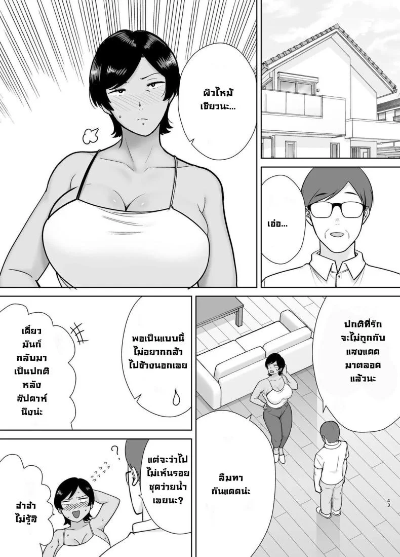 เเม่เองก็เป็นผู้หญิงนะ [Boindou] Kaa-san Datte Onna Nandayo! Mothers Are Women Too!เเม่เองก็เป็นผู้หญิงนะ 3 หน้า 42