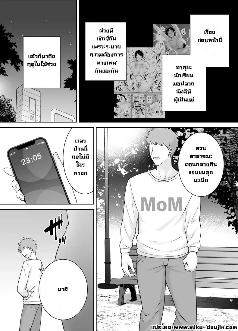 เเม่เองก็เป็นผู้หญิงนะ [Boindou] Kaa-san Datte Onna Nandayo! Mothers Are Women Too!เเม่เองก็เป็นผู้หญิงนะ 4 หน้า 4