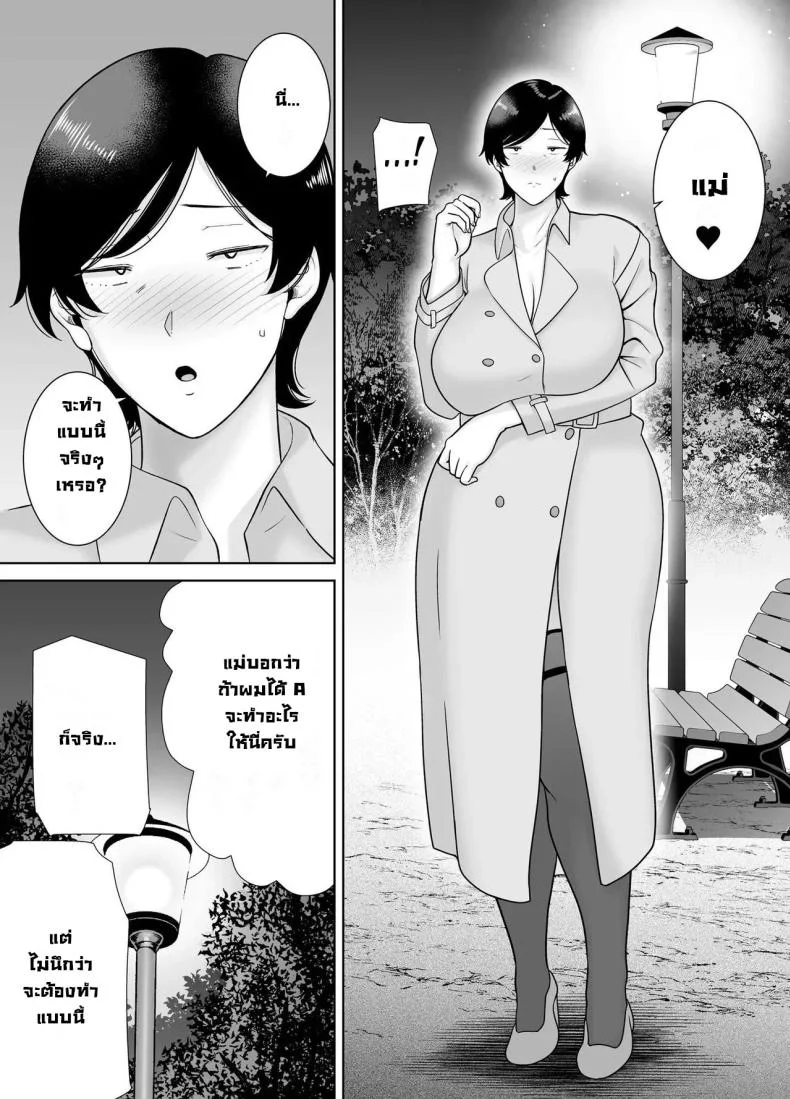 เเม่เองก็เป็นผู้หญิงนะ [Boindou] Kaa-san Datte Onna Nandayo! Mothers Are Women Too!เเม่เองก็เป็นผู้หญิงนะ 4 หน้า 5