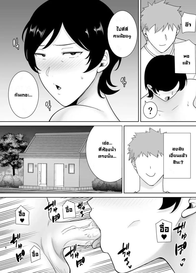 เเม่เองก็เป็นผู้หญิงนะ [Boindou] Kaa-san Datte Onna Nandayo! Mothers Are Women Too!เเม่เองก็เป็นผู้หญิงนะ 4 หน้า 9