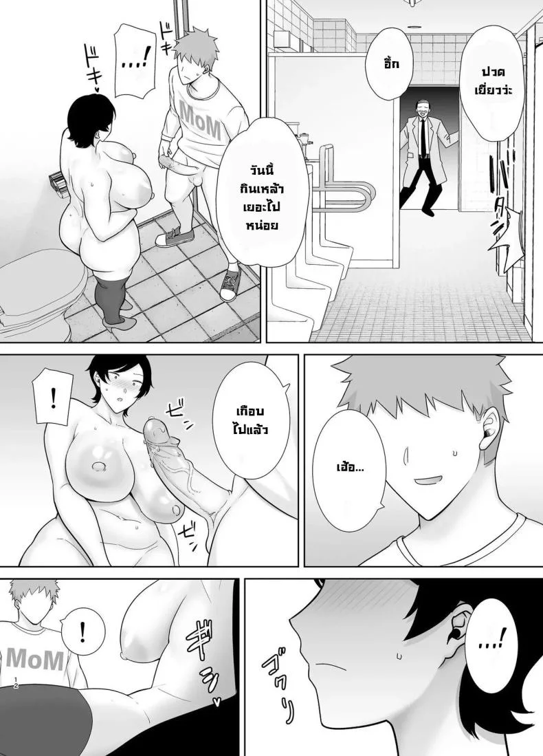 เเม่เองก็เป็นผู้หญิงนะ [Boindou] Kaa-san Datte Onna Nandayo! Mothers Are Women Too!เเม่เองก็เป็นผู้หญิงนะ 4 หน้า 13