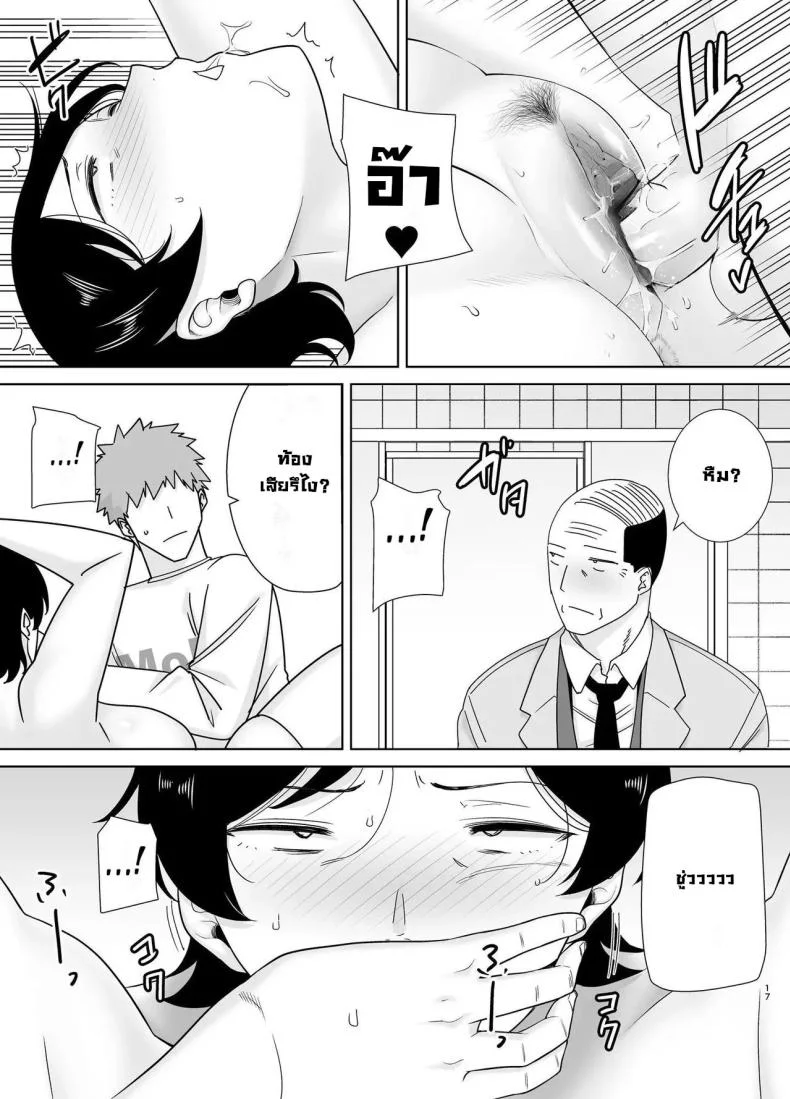 เเม่เองก็เป็นผู้หญิงนะ [Boindou] Kaa-san Datte Onna Nandayo! Mothers Are Women Too!เเม่เองก็เป็นผู้หญิงนะ 4 หน้า 18
