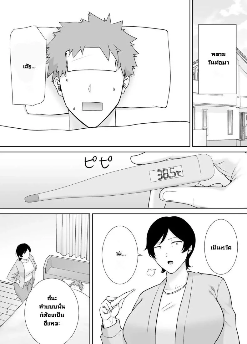 เเม่เองก็เป็นผู้หญิงนะ [Boindou] Kaa-san Datte Onna Nandayo! Mothers Are Women Too!เเม่เองก็เป็นผู้หญิงนะ 4 หน้า 29