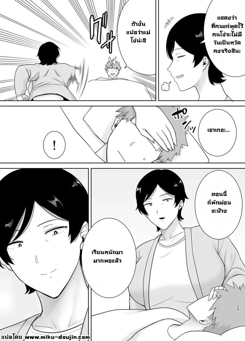 เเม่เองก็เป็นผู้หญิงนะ [Boindou] Kaa-san Datte Onna Nandayo! Mothers Are Women Too!เเม่เองก็เป็นผู้หญิงนะ 4 หน้า 30