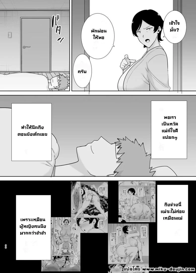 เเม่เองก็เป็นผู้หญิงนะ [Boindou] Kaa-san Datte Onna Nandayo! Mothers Are Women Too!เเม่เองก็เป็นผู้หญิงนะ 4 หน้า 31
