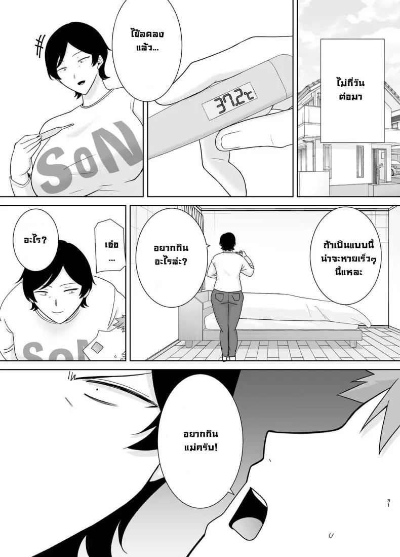 เเม่เองก็เป็นผู้หญิงนะ [Boindou] Kaa-san Datte Onna Nandayo! Mothers Are Women Too!เเม่เองก็เป็นผู้หญิงนะ 4 หน้า 32