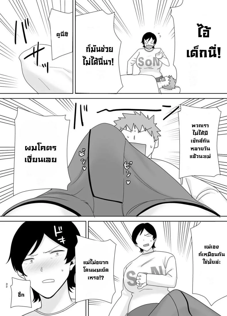 เเม่เองก็เป็นผู้หญิงนะ [Boindou] Kaa-san Datte Onna Nandayo! Mothers Are Women Too!เเม่เองก็เป็นผู้หญิงนะ 4 หน้า 33