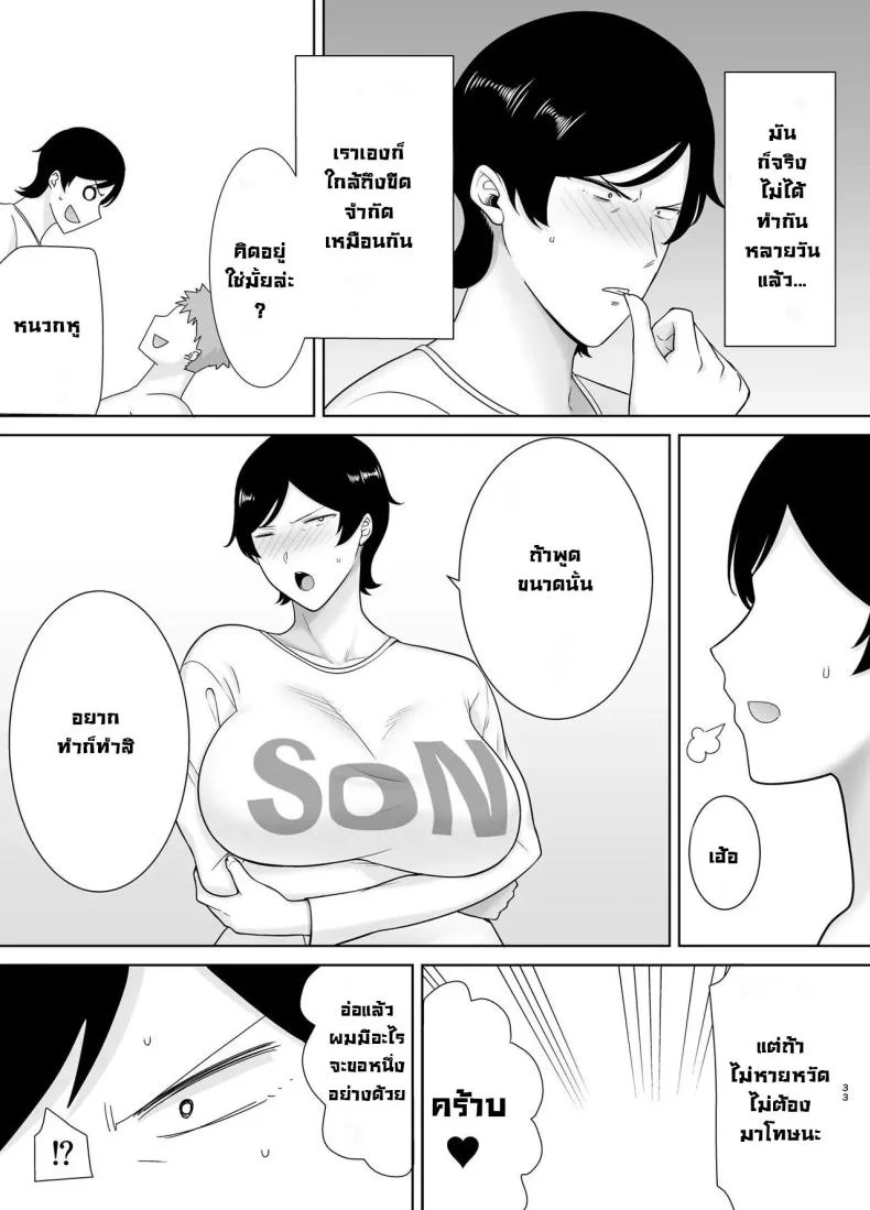 เเม่เองก็เป็นผู้หญิงนะ [Boindou] Kaa-san Datte Onna Nandayo! Mothers Are Women Too!เเม่เองก็เป็นผู้หญิงนะ 4 หน้า 34
