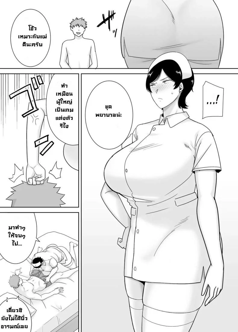 เเม่เองก็เป็นผู้หญิงนะ [Boindou] Kaa-san Datte Onna Nandayo! Mothers Are Women Too!เเม่เองก็เป็นผู้หญิงนะ 4 หน้า 35