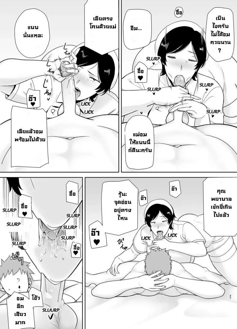 เเม่เองก็เป็นผู้หญิงนะ [Boindou] Kaa-san Datte Onna Nandayo! Mothers Are Women Too!เเม่เองก็เป็นผู้หญิงนะ 4 หน้า 38