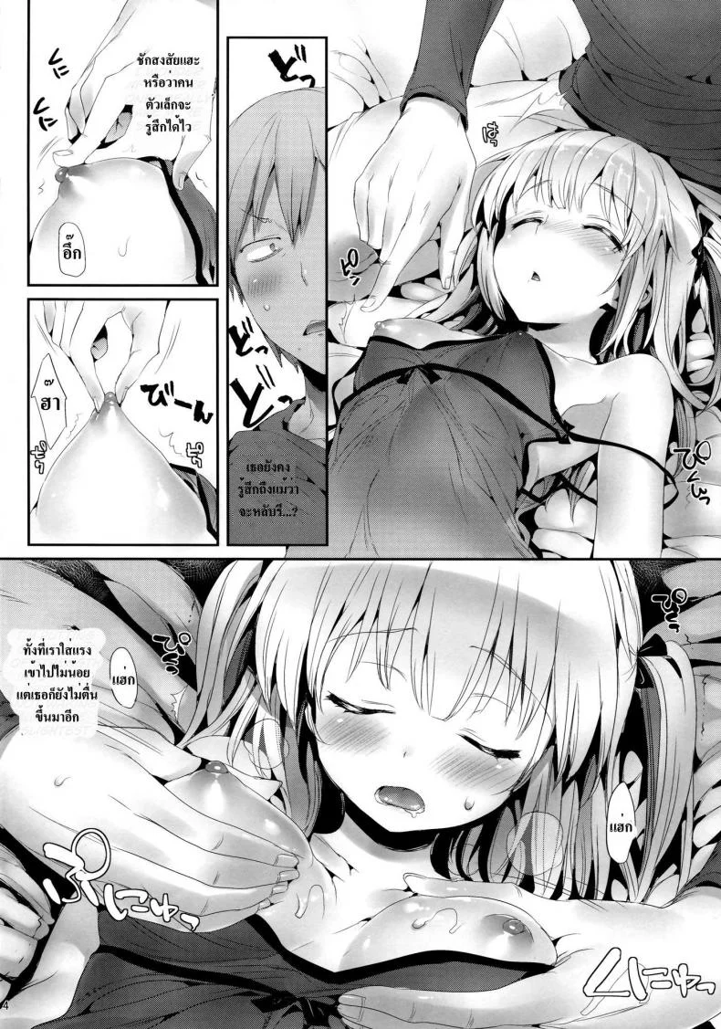 นอนหลับไม่ระวัง [ Boku Loli ] หน้า 5