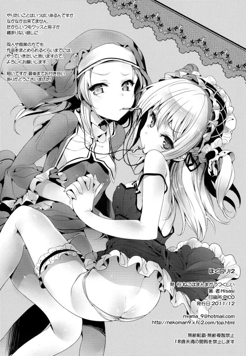 นอนหลับไม่ระวัง [ Boku Loli ] หน้า 13