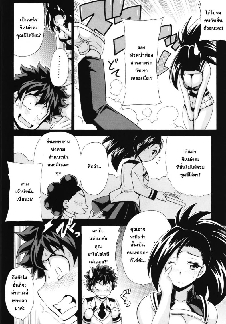 ทำตามที่เขาบอก Boku no Yaoyoroppai [My Hero Academia] หน้า 4