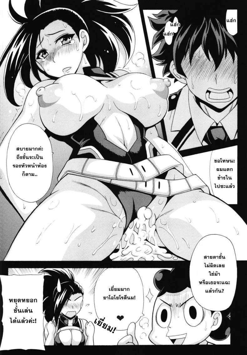 ทำตามที่เขาบอก Boku no Yaoyoroppai [My Hero Academia] หน้า 16
