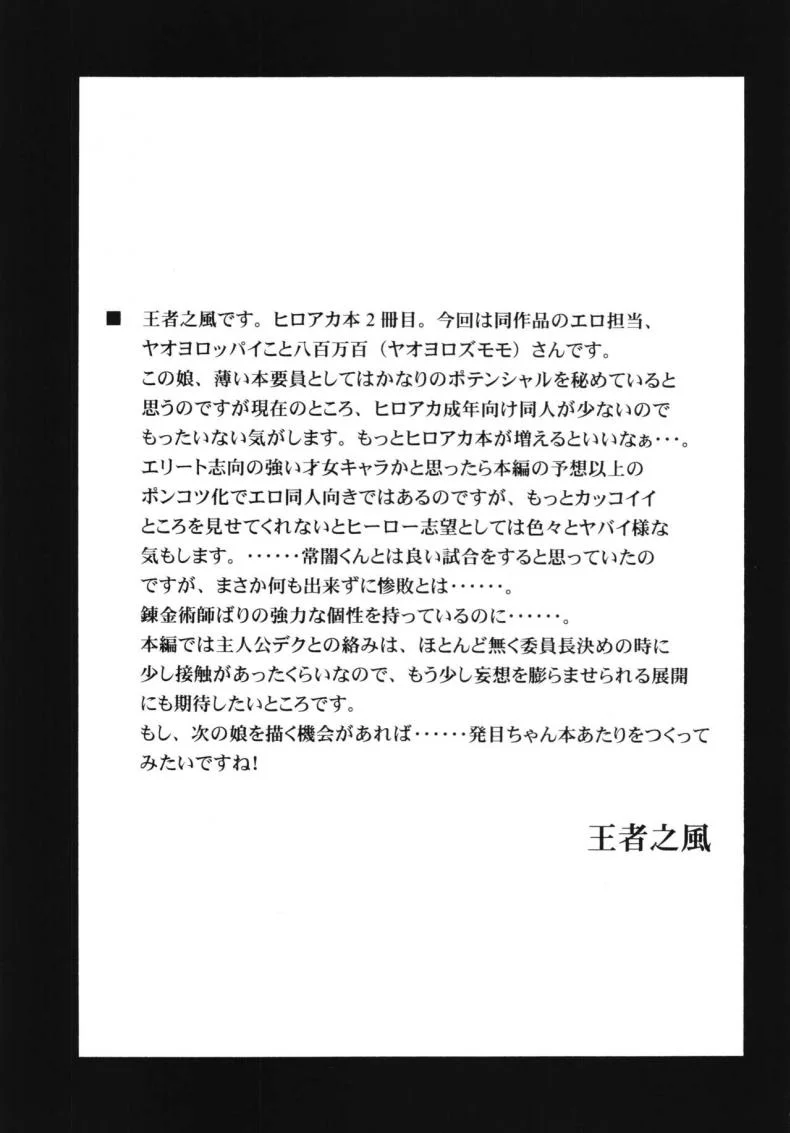 ทำตามที่เขาบอก Boku no Yaoyoroppai [My Hero Academia] หน้า 17