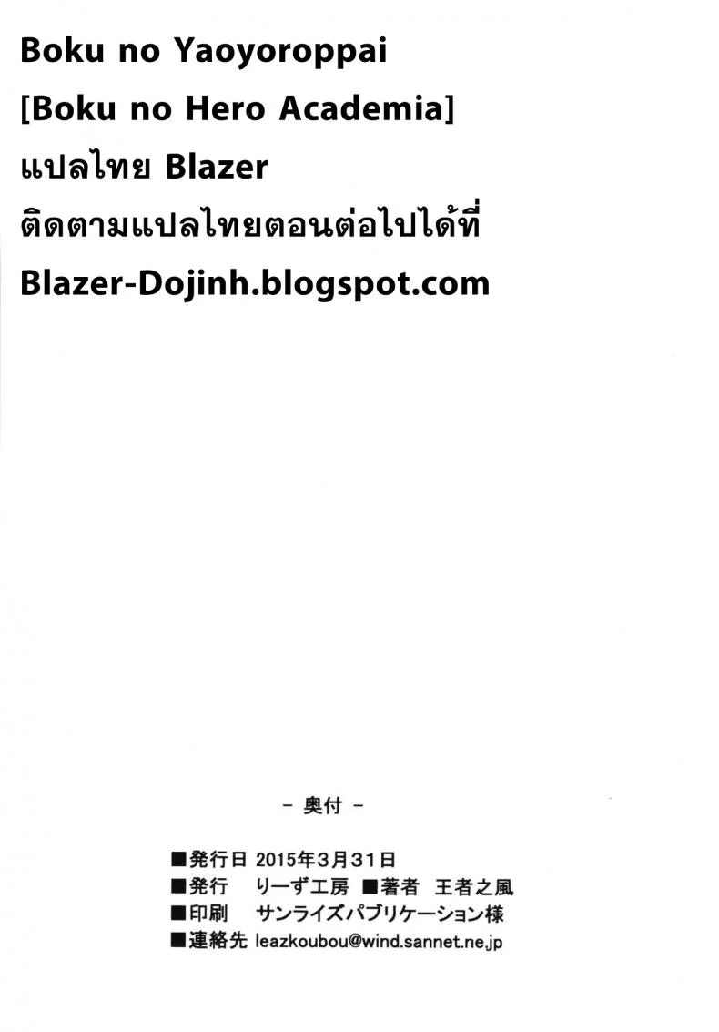ทำตามที่เขาบอก Boku no Yaoyoroppai [My Hero Academia] หน้า 18