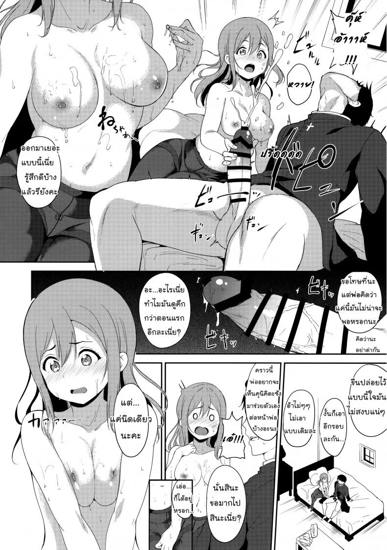 เดี๋ยวพาไปขึ้นสวรรค์ (Bokura no Love Live! 15) [Ringoya (Alp)] Maru no Hodokoshi | Maru's Charity (Love Live! Sunshine!!) หน้า 5