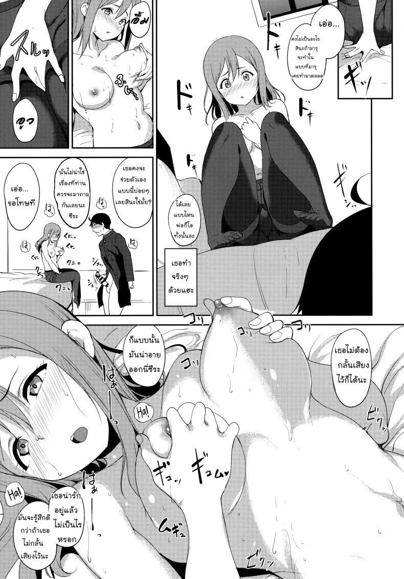 เดี๋ยวพาไปขึ้นสวรรค์ (Bokura no Love Live! 15) [Ringoya (Alp)] Maru no Hodokoshi | Maru's Charity (Love Live! Sunshine!!) หน้า 6