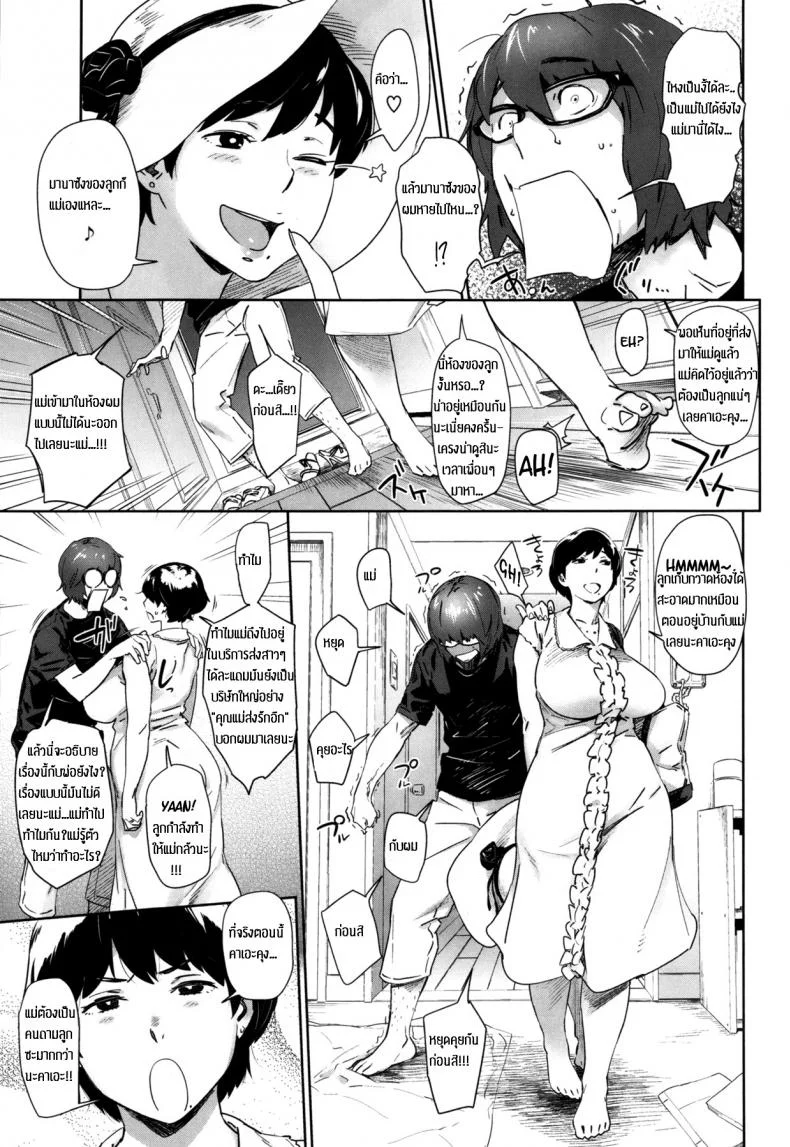 อดทนเพื่อคุณแม่ [ Boshi Destiny ] หน้า 5