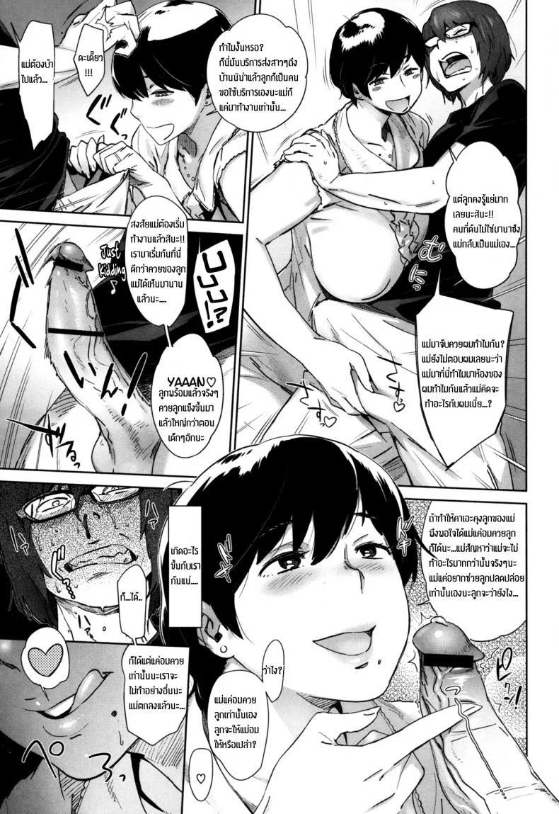 อดทนเพื่อคุณแม่ [ Boshi Destiny ] หน้า 7