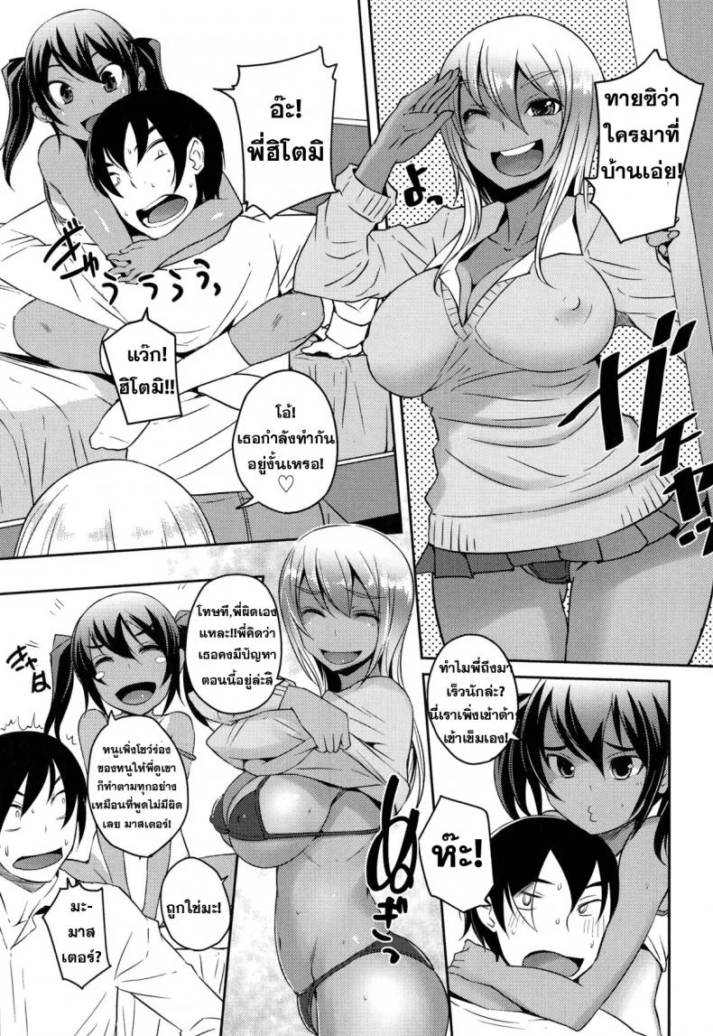 น้องสาวแสบ กำลังสอง [Bosshi] Dangerous Sisters (Comic Tenma 2014-11) หน้า 7