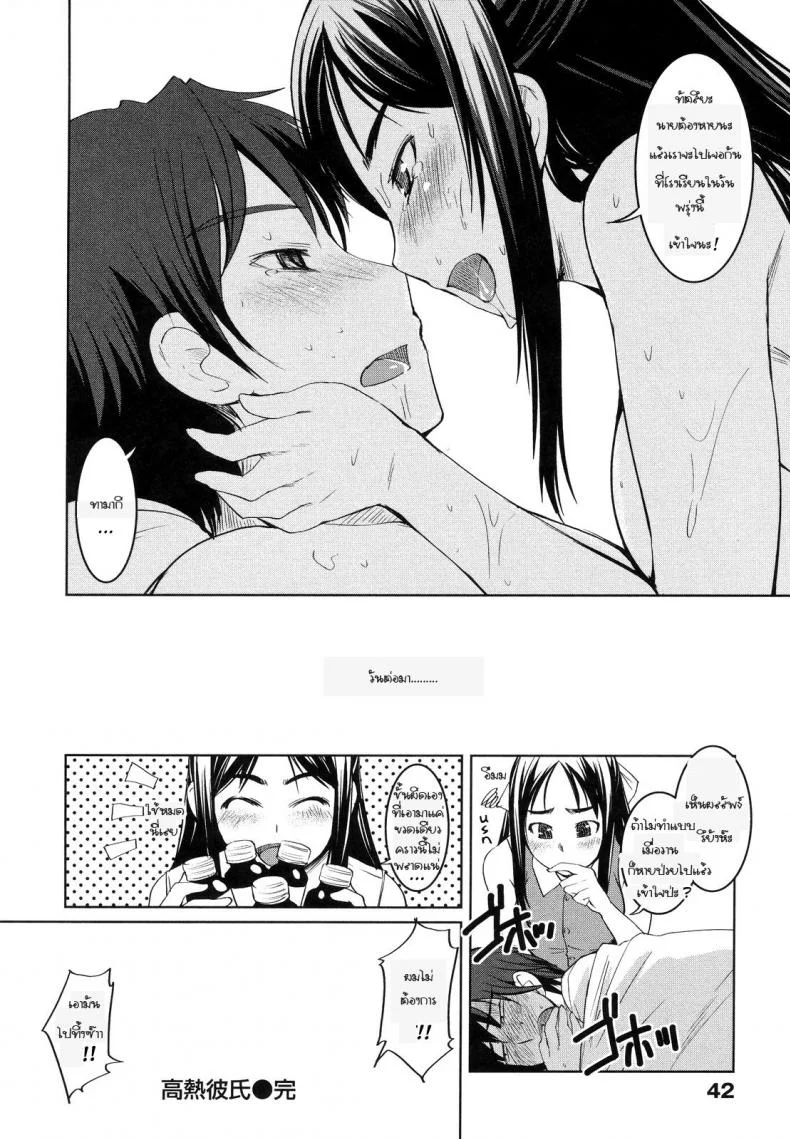 คุณหนูร่านรัก [Bosshi] Ojou-sama wa H ga Osukiคุณหนูร่านรัก 3 หน้า 10