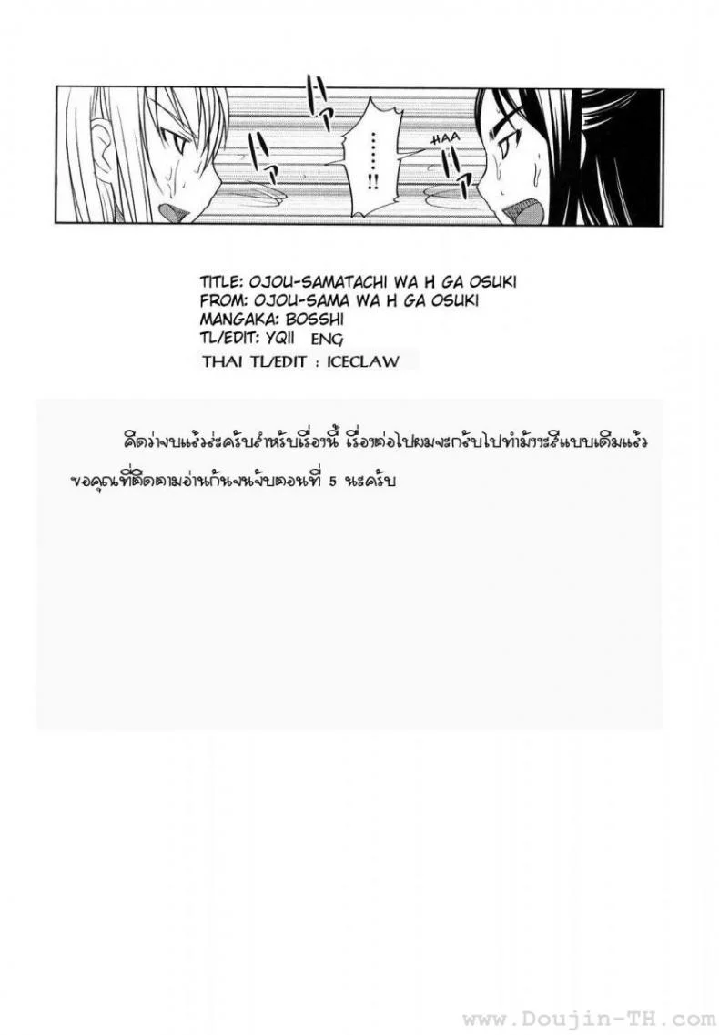คุณหนูร่านรัก [Bosshi] Ojou-sama wa H ga Osukiคุณหนูร่านรัก 5 หน้า 21