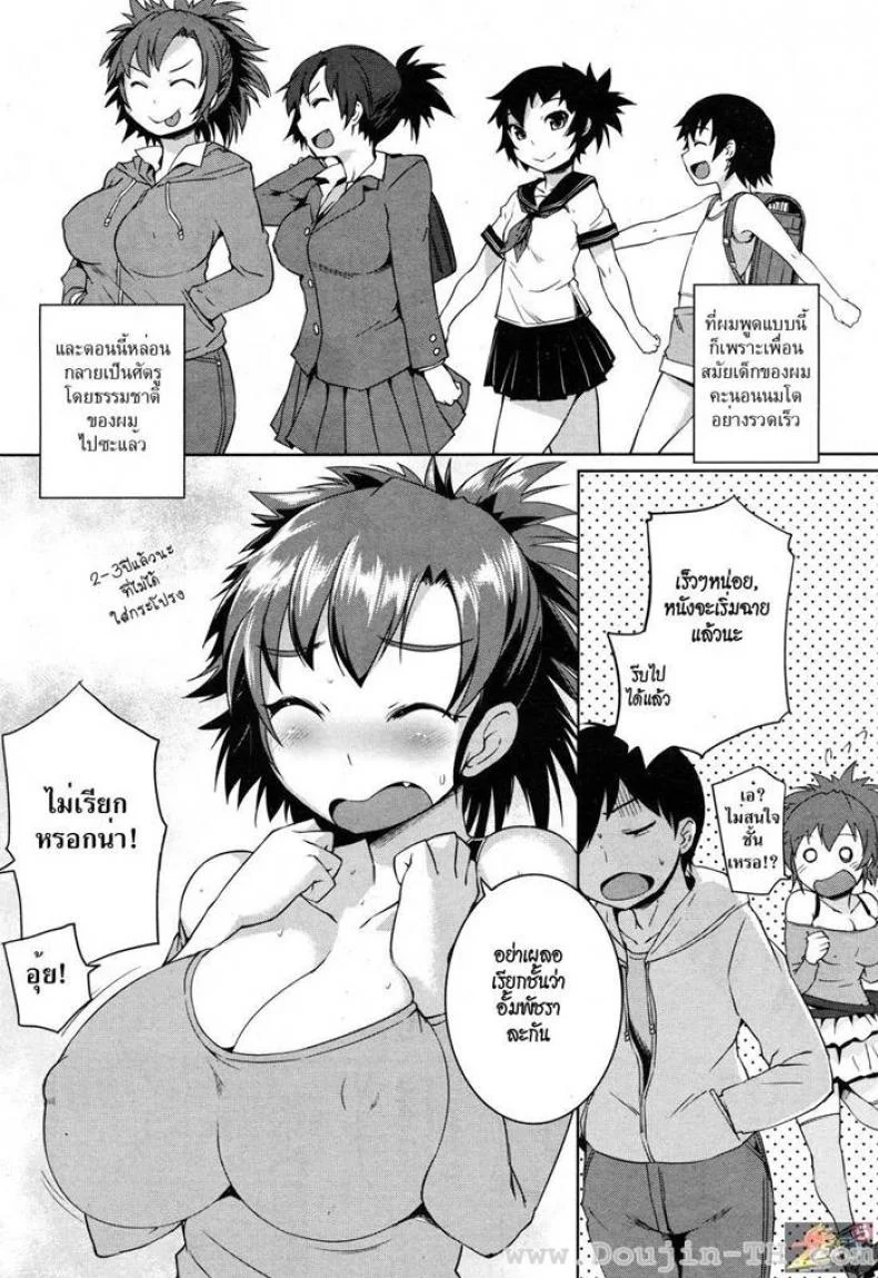 แพ้นม [Bosshi] Osanana Chichic หน้า 4
