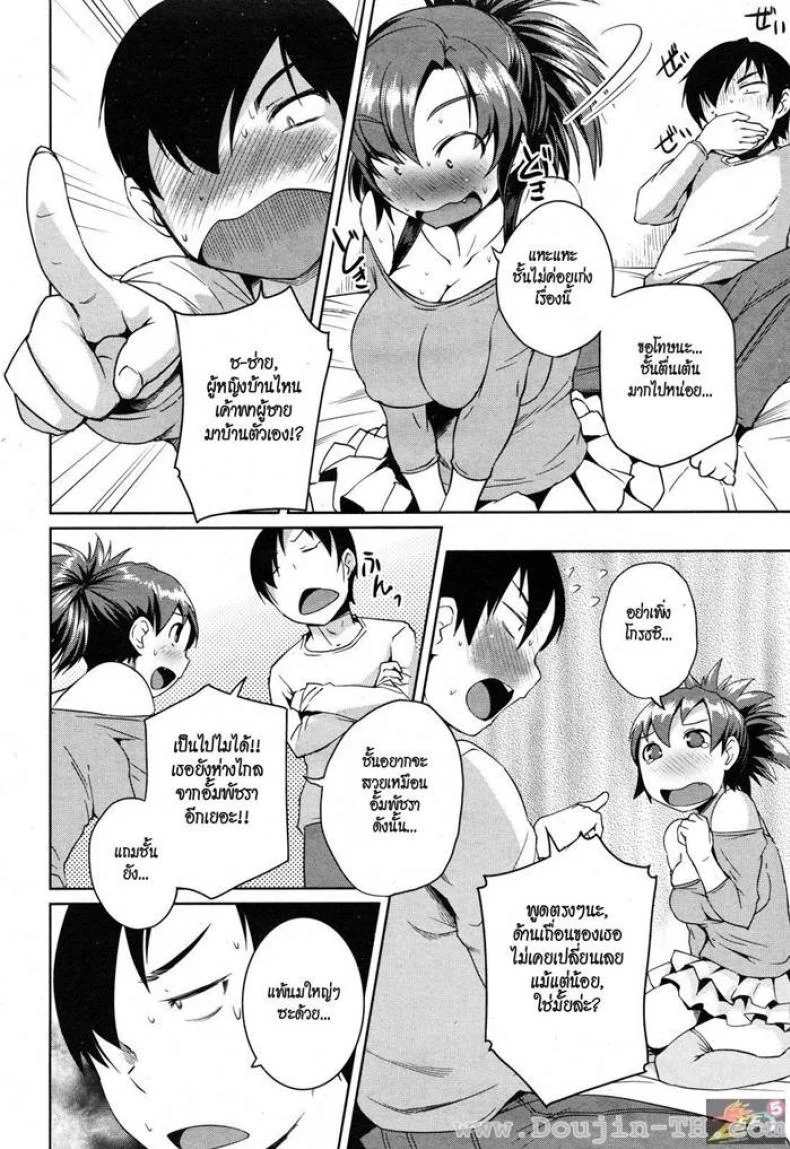 แพ้นม [Bosshi] Osanana Chichic หน้า 8