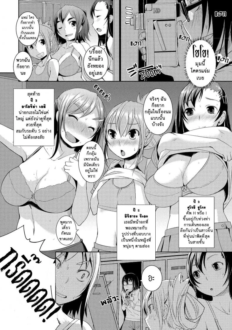 แก๊งแสบแอบเงี่ยน [Bosshi] Peachy-Butt Girls Splash Flash Busters (Comic Kairakuten 2012-7)แก๊งแสบแอบเงี่ยน 5 หน้า 7