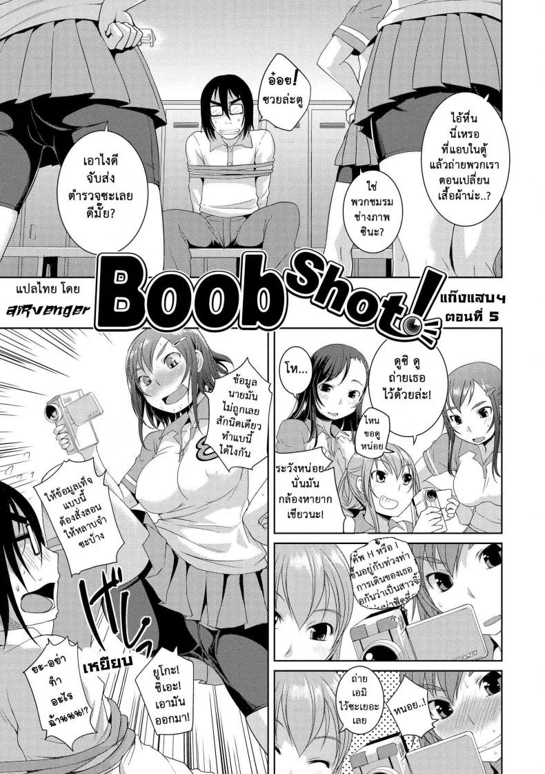 แก๊งแสบแอบเงี่ยน [Bosshi] Peachy-Butt Girls Splash Flash Busters (Comic Kairakuten 2012-7)แก๊งแสบแอบเงี่ยน 5 หน้า 8