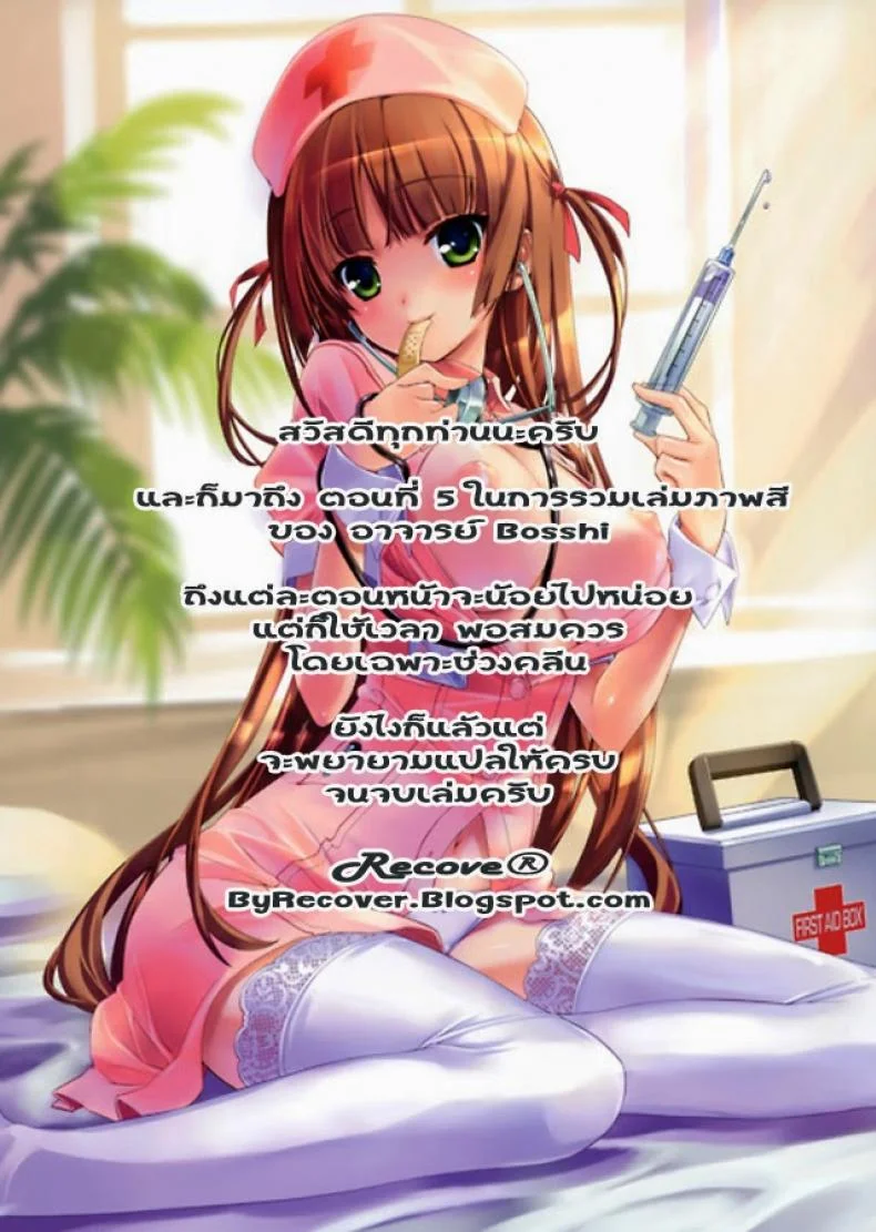 วิตามินคลายเครียด [Bosshi] Radical GoGo Baby! Ch.5 - Kusuri no Trouble? | Medicine Trouble? หน้า 6