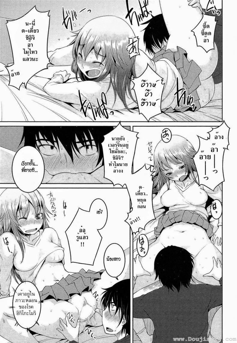 น้องสาวจอมป่วน [Bosshi] Soon to be a Brother หน้า 9
