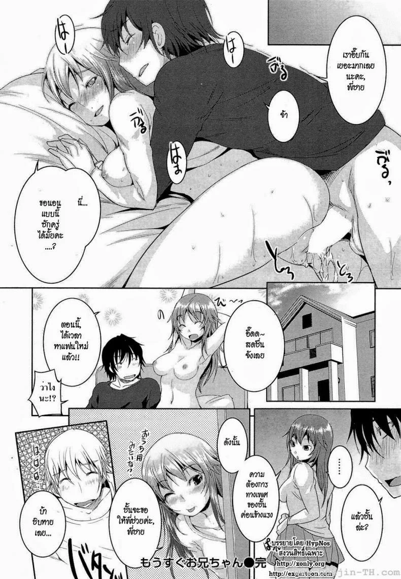 น้องสาวจอมป่วน [Bosshi] Soon to be a Brother หน้า 15