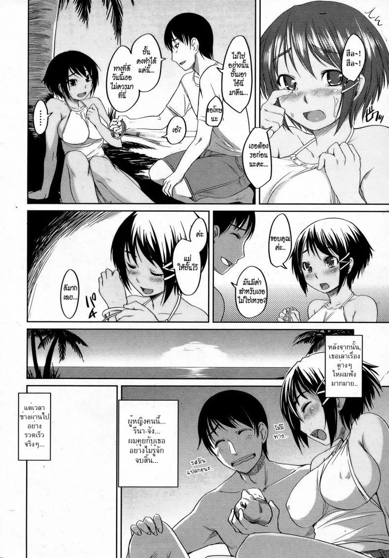 ผลไม้แลกเซ็กซ์ [Bosshi] Submissive Fruit หน้า 7
