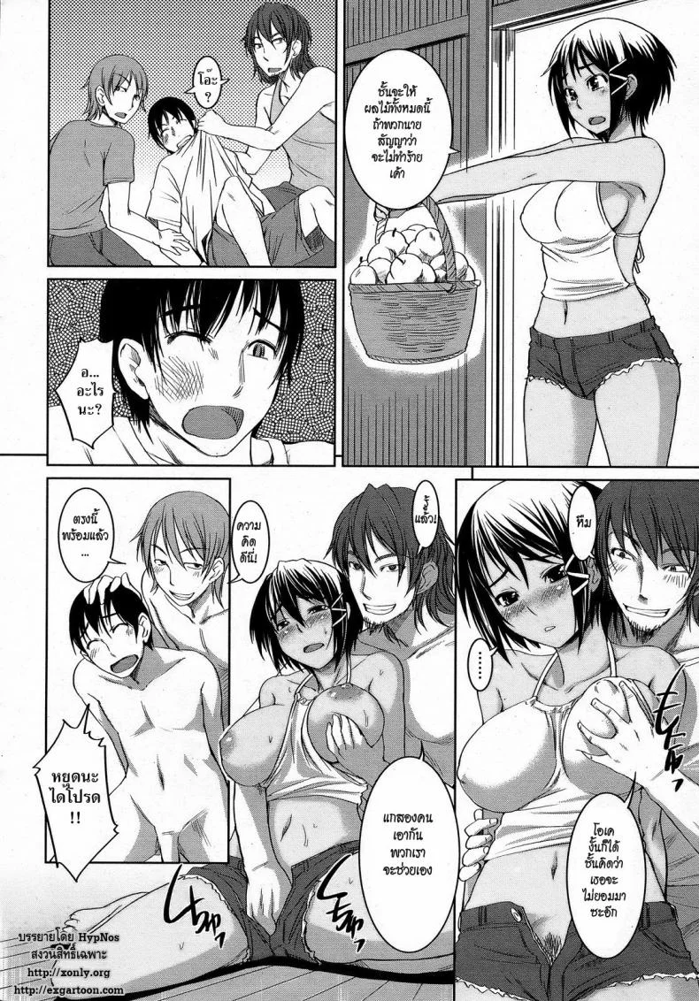 ผลไม้แลกเซ็กซ์ [Bosshi] Submissive Fruit หน้า 9