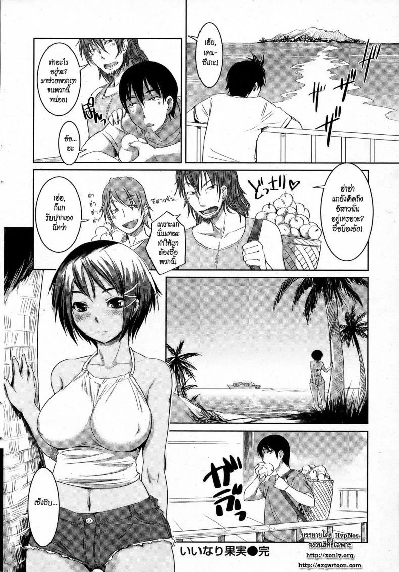 ผลไม้แลกเซ็กซ์ [Bosshi] Submissive Fruit หน้า 17
