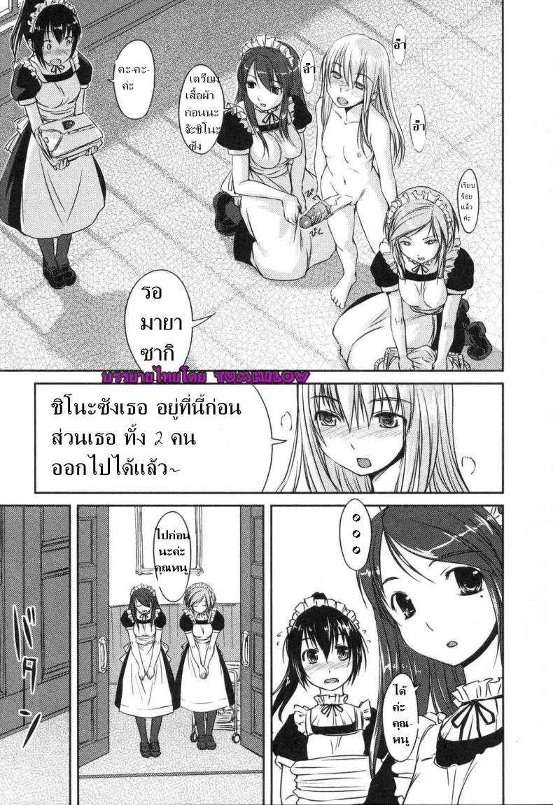 คุณหนูบ้านแอ๊บหญิง [bosshi] The Morning of the Certain Ojou-sama หน้า 7