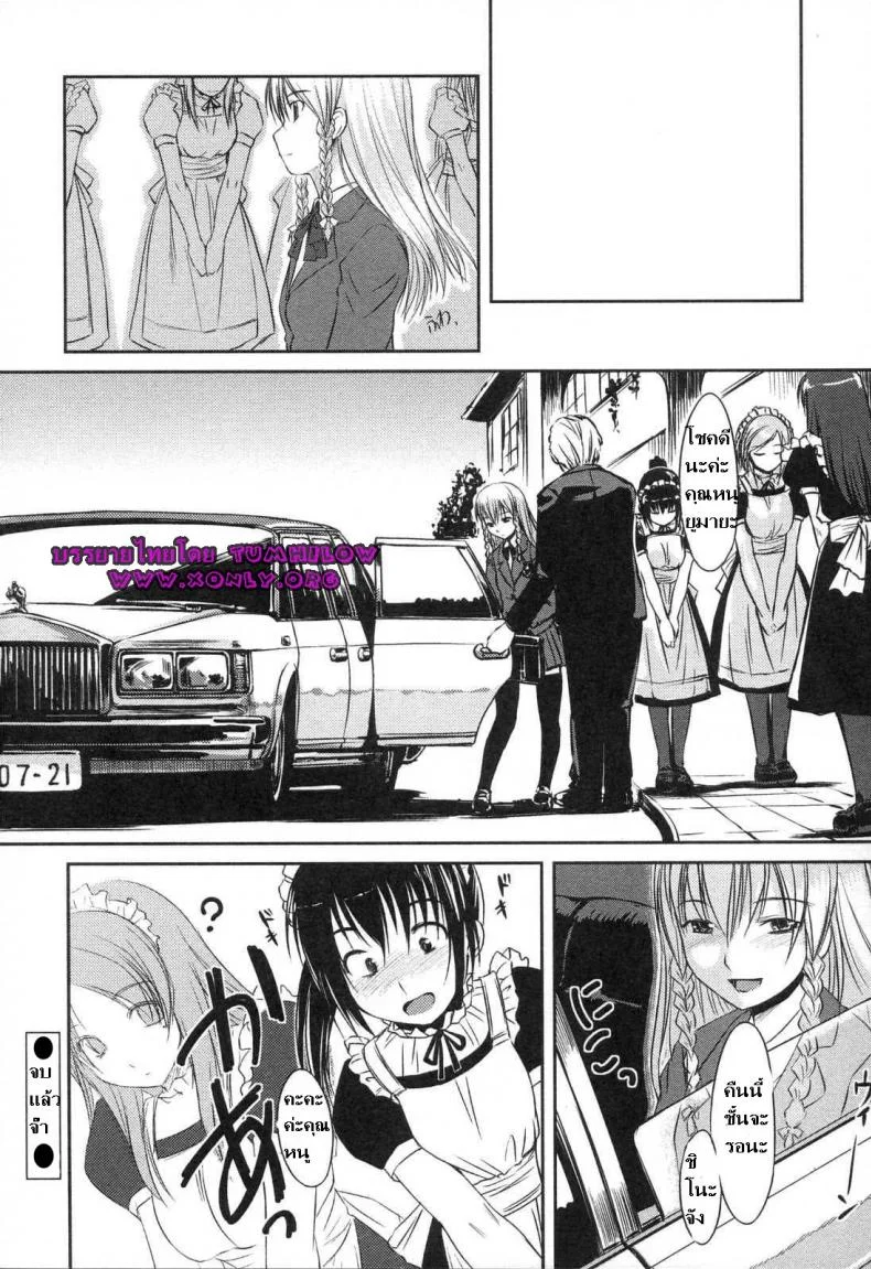 คุณหนูบ้านแอ๊บหญิง [bosshi] The Morning of the Certain Ojou-sama หน้า 18