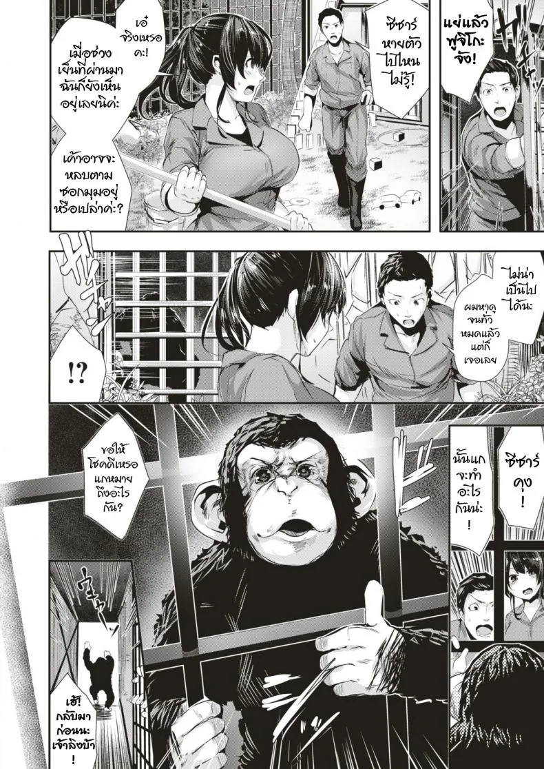 เรื่องนี้พี่ลิงจัดให้ [Bota Mochito] Tensai! Muramura Doubutsuen (COMIC HAPPINING Vol. 1) หน้า 4
