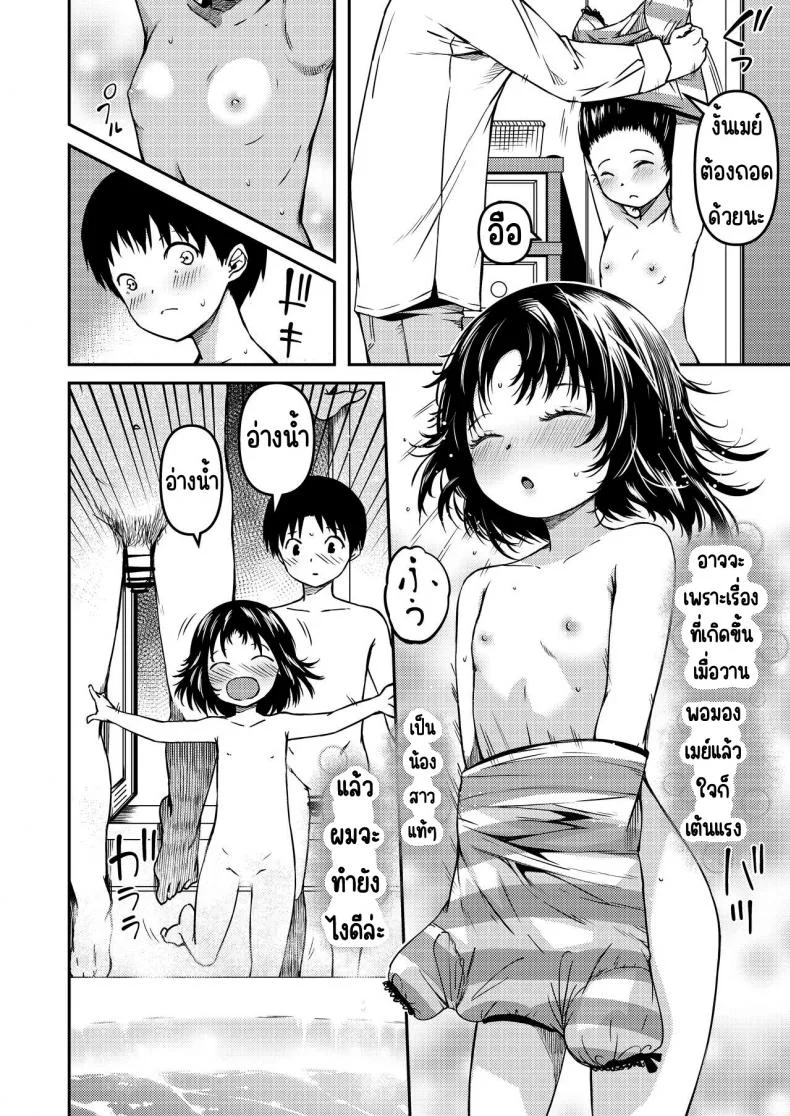 น้องสาว ปาป๊าและผม [KFC (Yu)] Imouto to Papa to Boku no Fukuzatsu na Katei Jijou หน้า 7