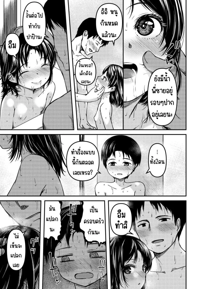น้องสาว ปาป๊าและผม [KFC (Yu)] Imouto to Papa to Boku no Fukuzatsu na Katei Jijou หน้า 12
